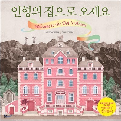 인형의 집으로 오세요 Welcome to the Doll&#39;s House