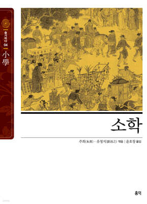 소학 (小學)