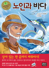 노인과 바다