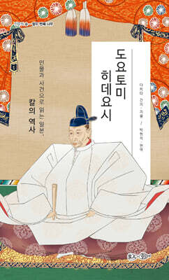 도요토미 히데요시