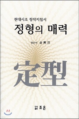정형의 매력