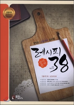 레시피38 현대문학 (2015년)