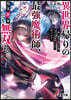 異世界歸りの最强魔術師,現實世界でも無雙