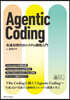 Agentic Coding