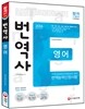 번역사 영어