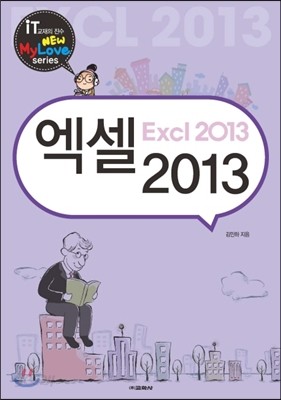 엑셀 2013