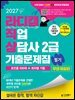 [무료체험판] 2027 김영북스 라디캠 직업상담사 2급 필기 기출문제집