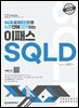 44개 출제포인트로 4주만에 합격하는 2026 이패스 SQLD