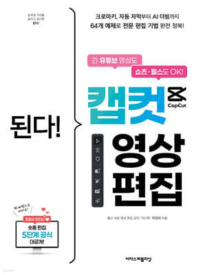 된다! 캡컷 영상 편집