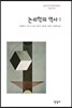 논리학의 역사 1