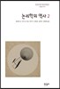 논리학의 역사 2