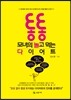 통통 모녀의 놀고 먹는 다이어트