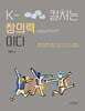 K-컬처는 창의력이다