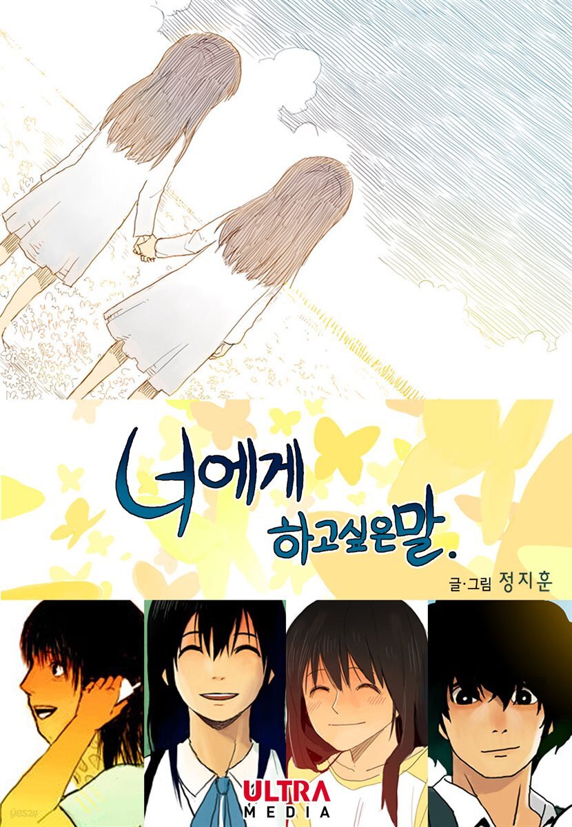 너에게 하고 싶은 말