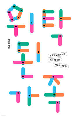 위탁된 가족