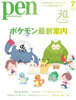 Pen(ペン) 2026年7月號 (ポケモン)