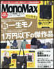 Mono Max(モノマックス) 2026年7月號