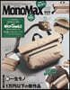 Mono Max 2026年7月號 增刊