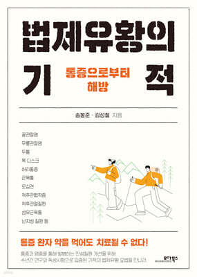 법제유황의 기적