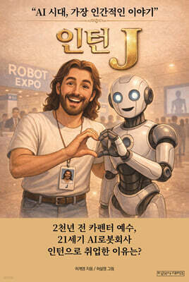 인턴J