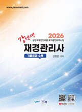 2026 재경관리사