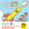 칫솔 로켓