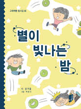 별이 빛나는 밤