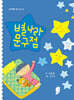 별나라 문구점