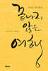 끝나지 않은 여행