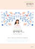 감사일기 THANKS 큰글씨 Peach