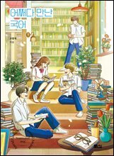 어쩌다 만난 국어