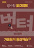 2027 보건임용 기출분석 완전학습 2