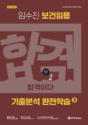 2027 보건임용 기출분석 완전학습 3