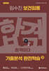 2027 보건임용 기출분석 완전학습 3