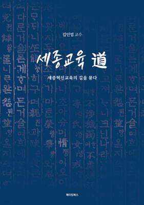 세종교육 道