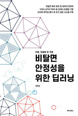 비탈면 안정성을 위한 딥러닝