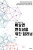 비탈면 안정성을 위한 딥러닝
