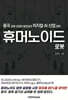 중국 휴머노이드 로봇