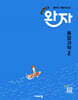 완자 고등 통합과학 2 (2026년용)