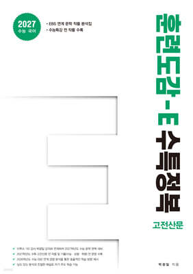 훈련도감 - E 수특정복 고전산문편