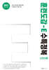 훈련도감 - E 수특정복 고전산문편