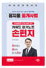 2026 박문각 공인중개사 정지웅 중개사법 손편지
