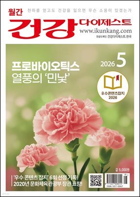 건강다이제스트 2026년 05월