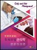 (한 권으로 끝내는) 두피모발관리학
