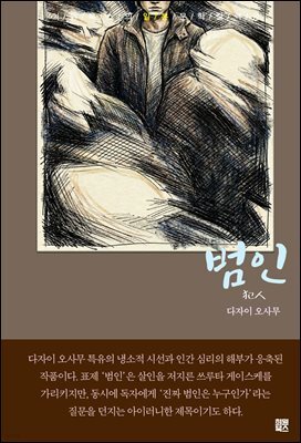 범인