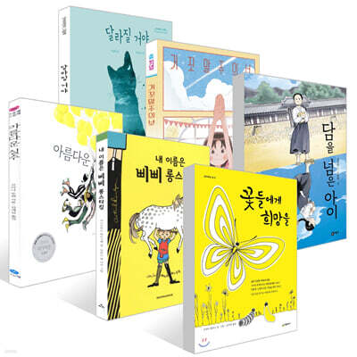 [YES24 책 읽는 아이들] 1회 선정 도서 : 초등 3~4학년 세트