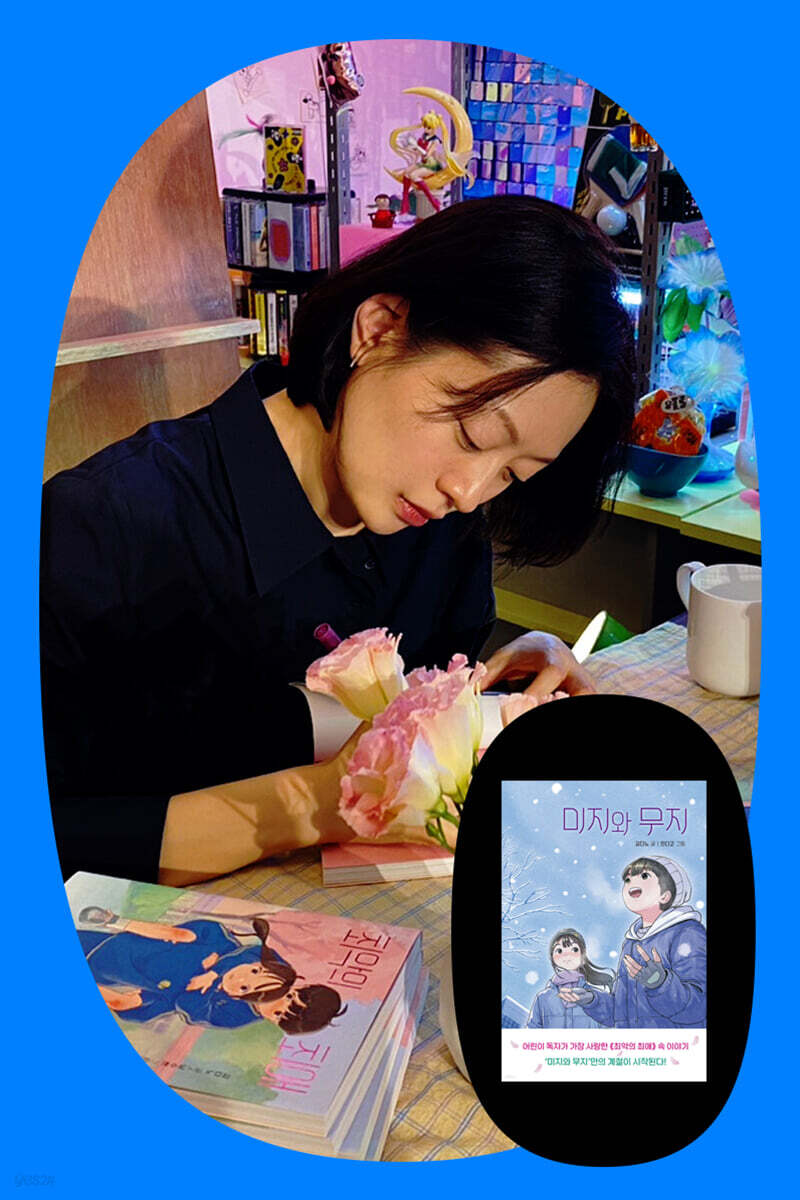 『미지와 무지』 김다노 작가 온라인 북토크