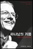 하나님의 기쁨