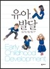 유아발달