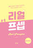 리얼프셉 응급실(ER)편